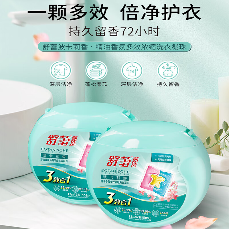 【京东同款】【京东同款】舒蕾洗衣凝珠除菌除螨去污多效三合一持久留香波卡莉香精油浓