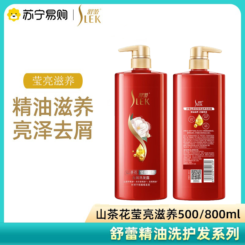 【京东同款】【京东同款】舒蕾洗发水无硅油去屑止痒控油滋养修护山茶花莹亮洗发露22