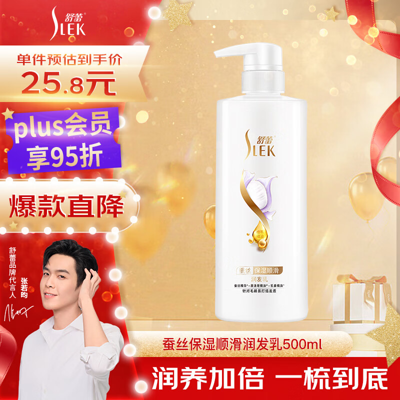 【京东同款】【京东同款】舒蕾【张若昀推荐】蚕丝保湿顺滑润发乳改善毛躁护发素500