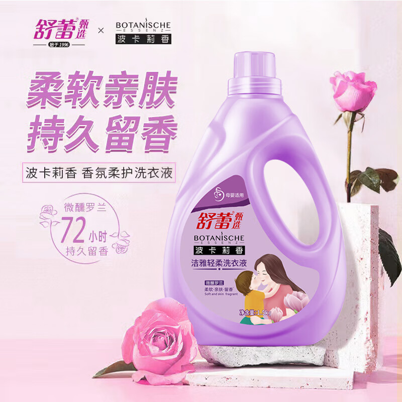 【京东同款】【京东同款】舒蕾洗衣液1.5kg除菌除螨去污渍三合一深层洁净持久留香