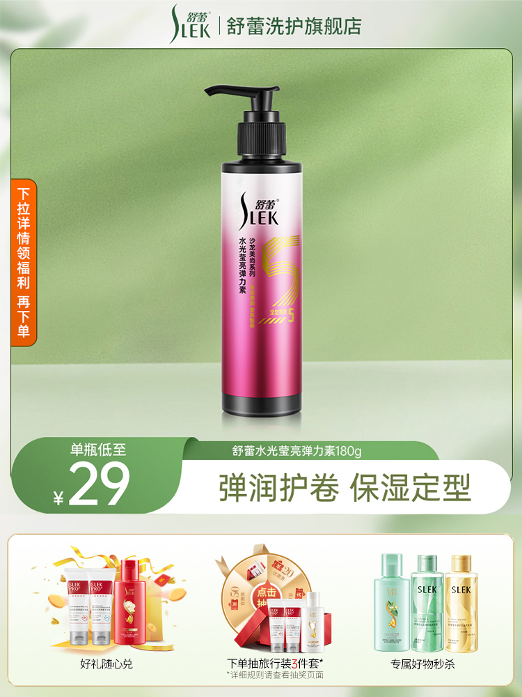 【京东同款】【京东同款】舒蕾水光莹亮弹力素女士头发造型护卷发保湿护发防毛躁烫发后