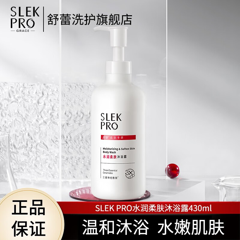 【京东同款】【京东同款】舒蕾PRO系列洗发水沐浴露套装搭配使用护发素 水润柔肤沐