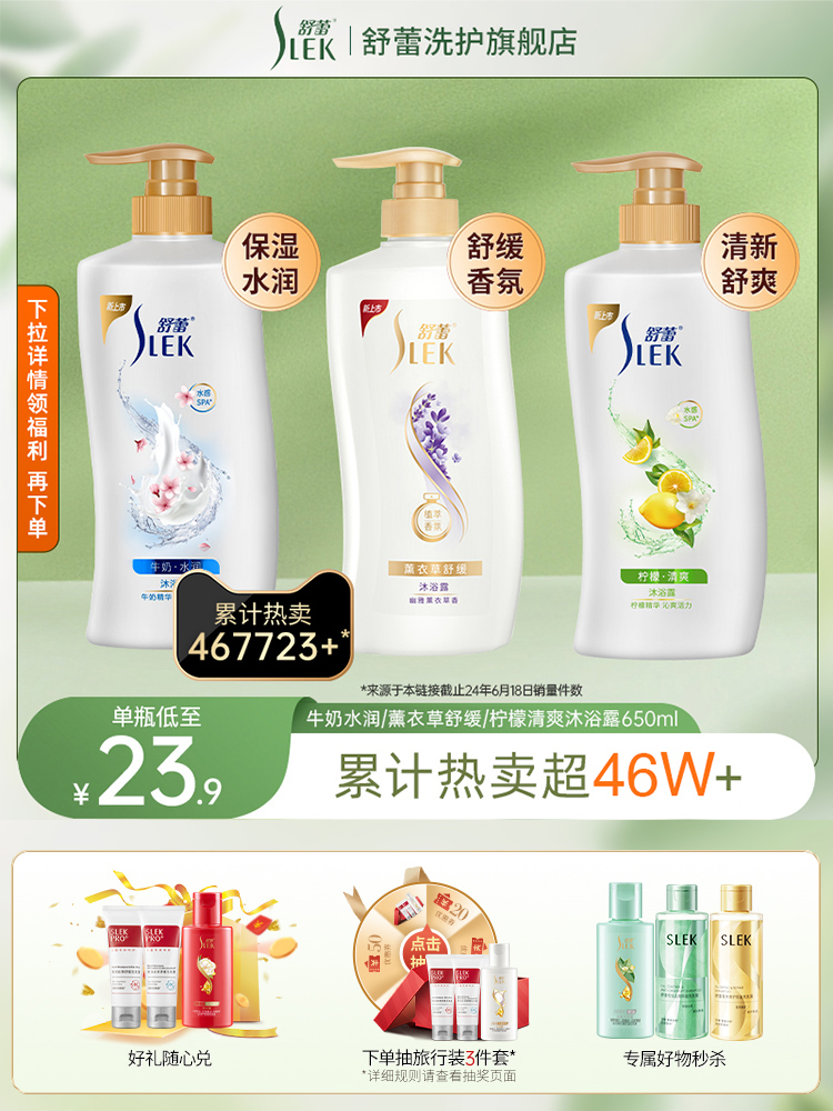 【京东同款】【京东同款】舒蕾牛奶沐浴露薰衣草柠檬留香滋润身体沐浴乳家庭通用装旗舰