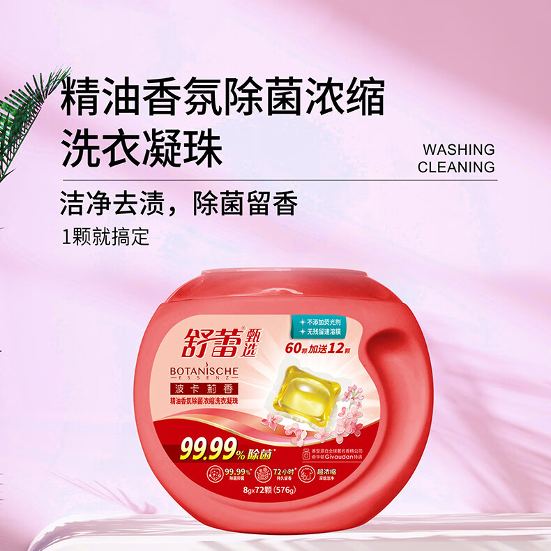 【京东同款】【京东同款】舒蕾波卡莉香精油香氛除菌浓缩洗衣凝珠 红色 72颗（57