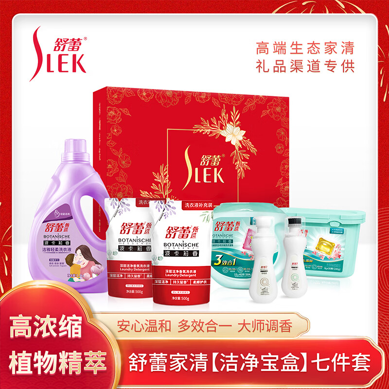 【京东同款】【京东同款】舒蕾波卡莉香系列洗衣液洗衣凝珠小白鞋清洁剂套装礼盒公司福
