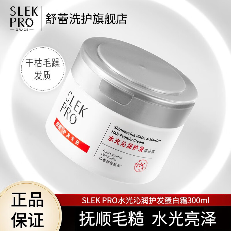 【京东同款】【京东同款】舒蕾PRO系列洗发水沐浴露套装搭配使用护发素 水光沁润护