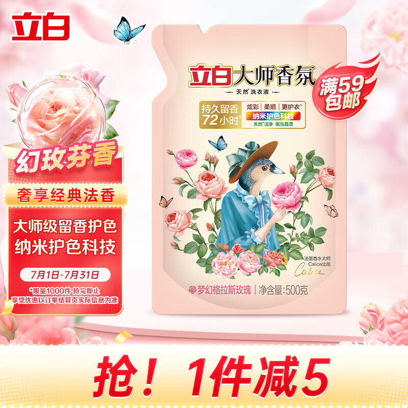 【京东同款】【京东同款】【京东同款】立白大师香氛洗衣液 柔顺护衣 持久留香玫瑰花