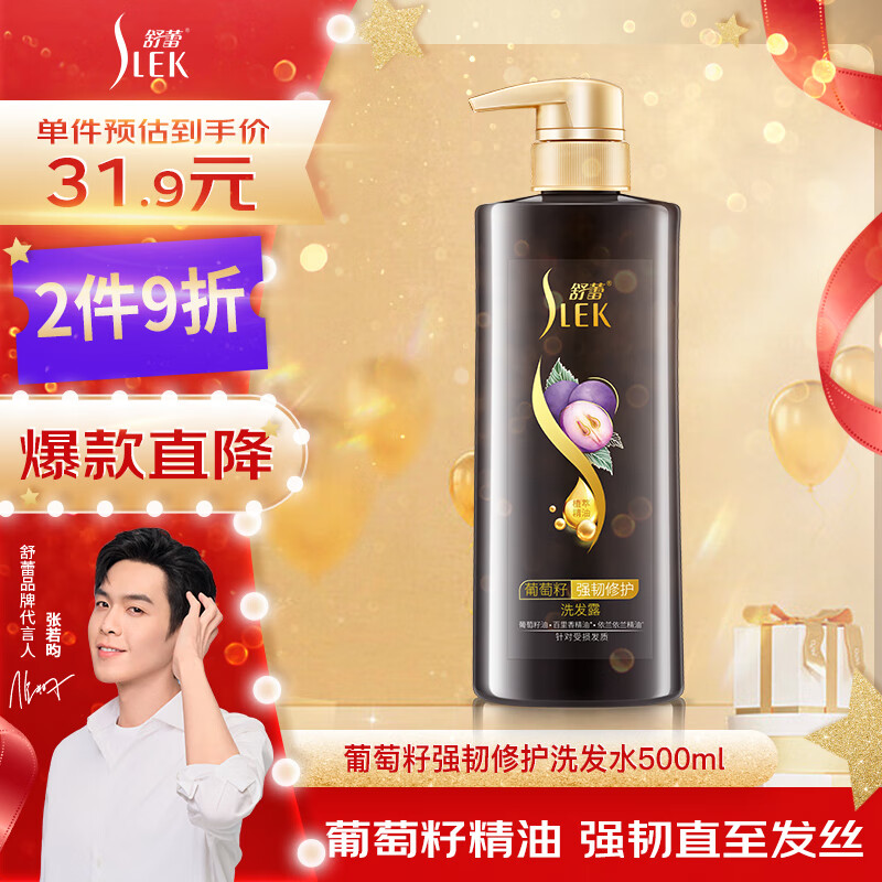 【京东同款】【京东同款】舒蕾葡萄籽强韧修护精油洗发水露洗头膏受损发质500ml 