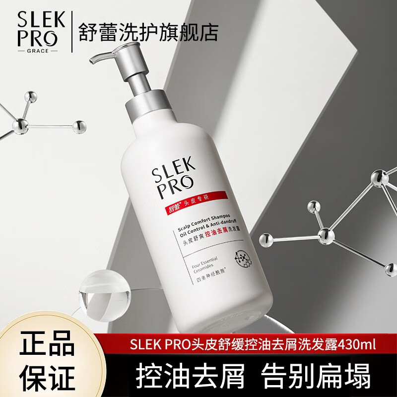 【京东同款】【京东同款】舒蕾PRO系列洗发水沐浴露套装搭配使用护发素 舒爽控油去