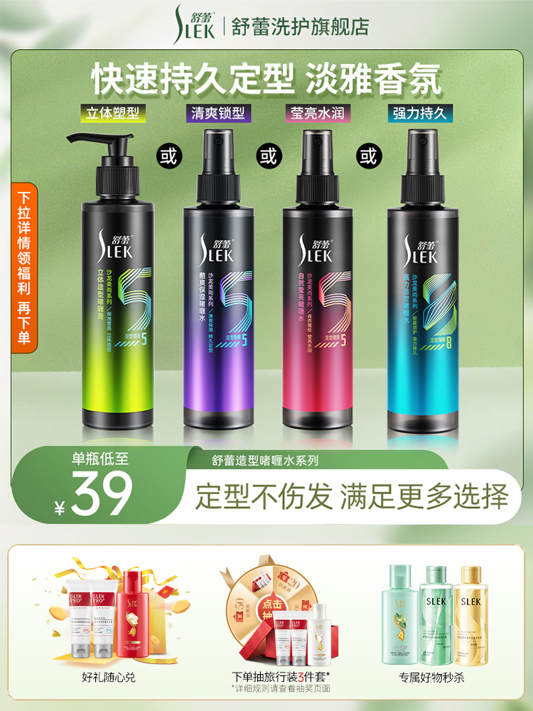 【京东同款】【京东同款】舒蕾强力造型啫喱水立体造型啫喱膏男女莹亮保湿强劲持久定型