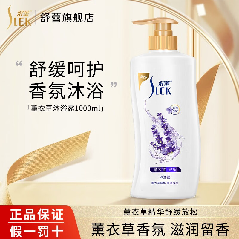 【京东同款】【京东同款】舒蕾薰衣草沐浴露舒缓呵护香氛沐浴滋润留香 沐浴露1L[正