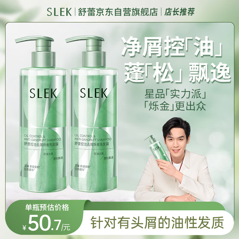【京东同款】【京东同款】舒蕾【张若昀同款】烁金控油去屑洗发露洗发水400ml 绿
