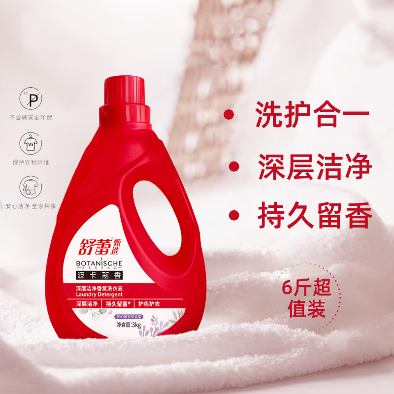 【京东同款】【京东同款】舒蕾洗衣液波卡莉香深层洁净香氛除菌袋装补充装 瓶装3KG