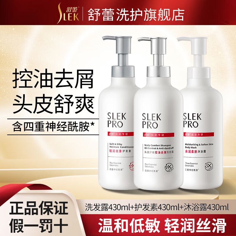 【京东同款】【京东同款】舒蕾PRO系列洗发水沐浴露套装搭配使用护发素 洗发水+沐