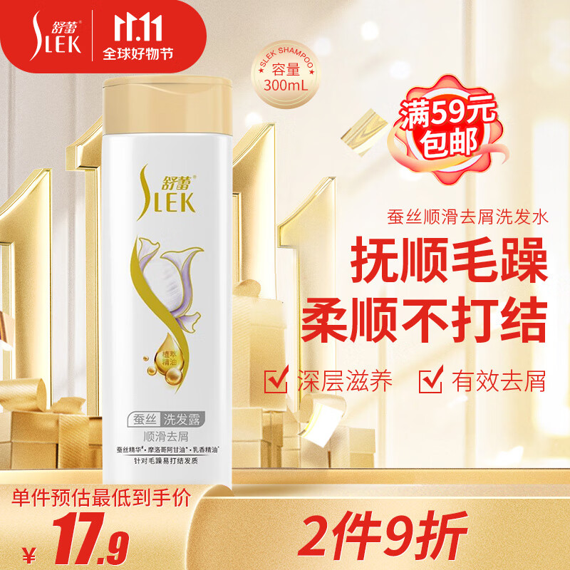 【京东同款】【京东同款】舒蕾蚕丝顺滑去屑洗发水洗发露保湿头皮精油护理300ml[