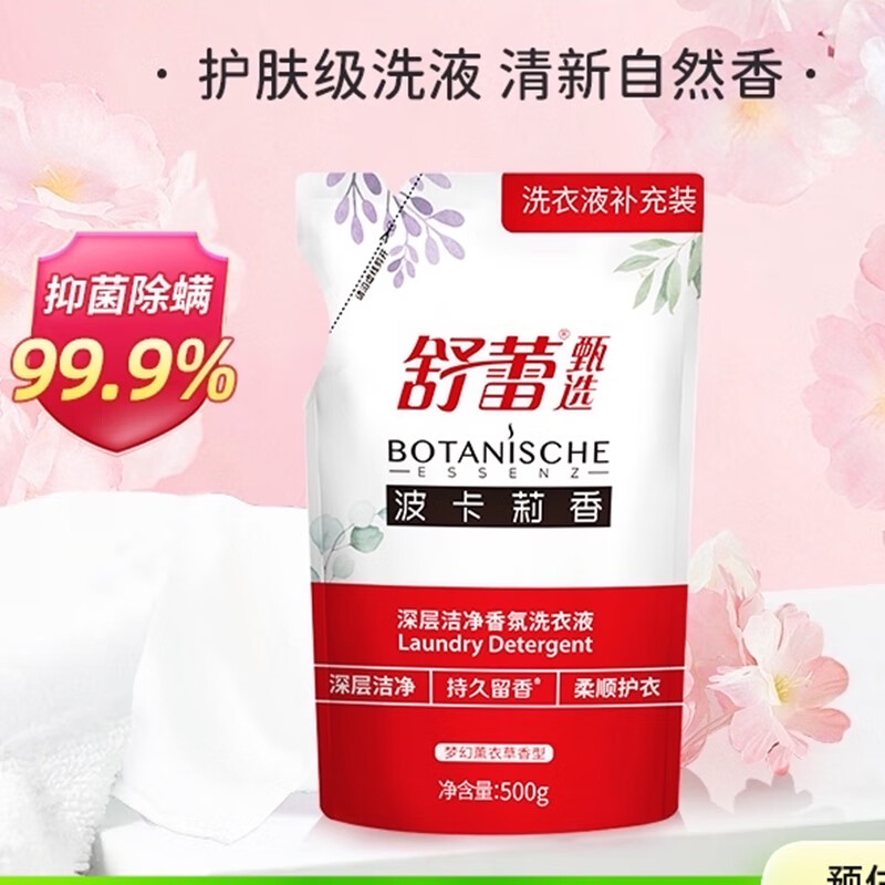 【京东同款】【京东同款】舒蕾洗衣液5kg波卡莉香深层洁净香氛除菌袋装补充装 袋装