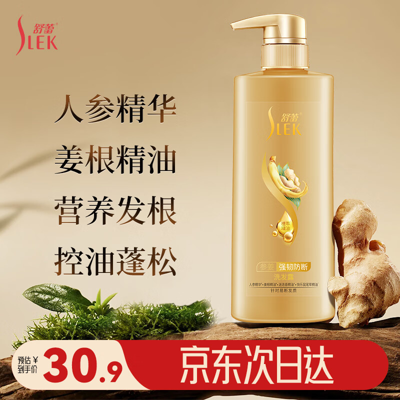 【京东同款】【京东同款】舒蕾【张若昀同款】参姜精油滋养控油蓬松洗发水500ml 