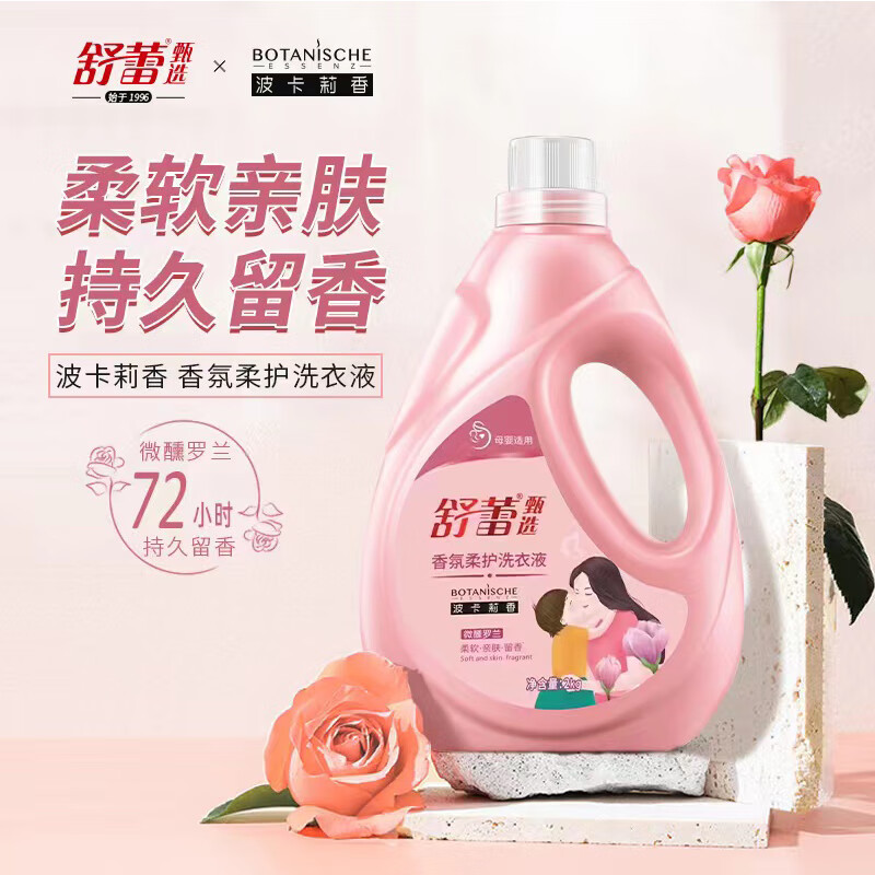 【京东同款】【京东同款】舒蕾波卡莉香香氛柔护洗衣液母婴适用持久留香机洗手洗通用 