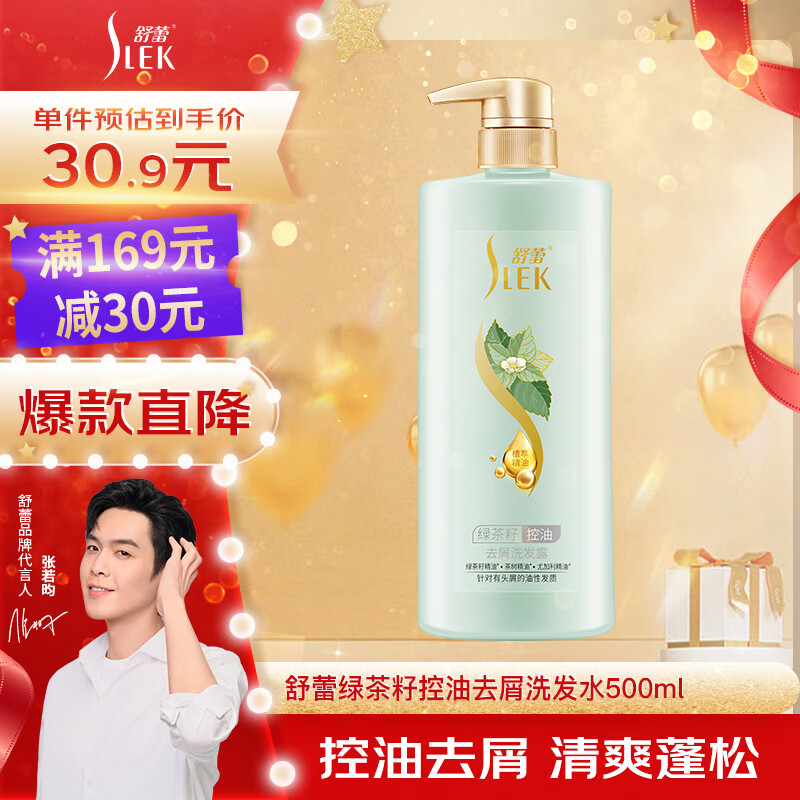 【京东同款】【京东同款】舒蕾绿茶籽精油洗发水控油去屑清爽蓬松500ml 去油头神