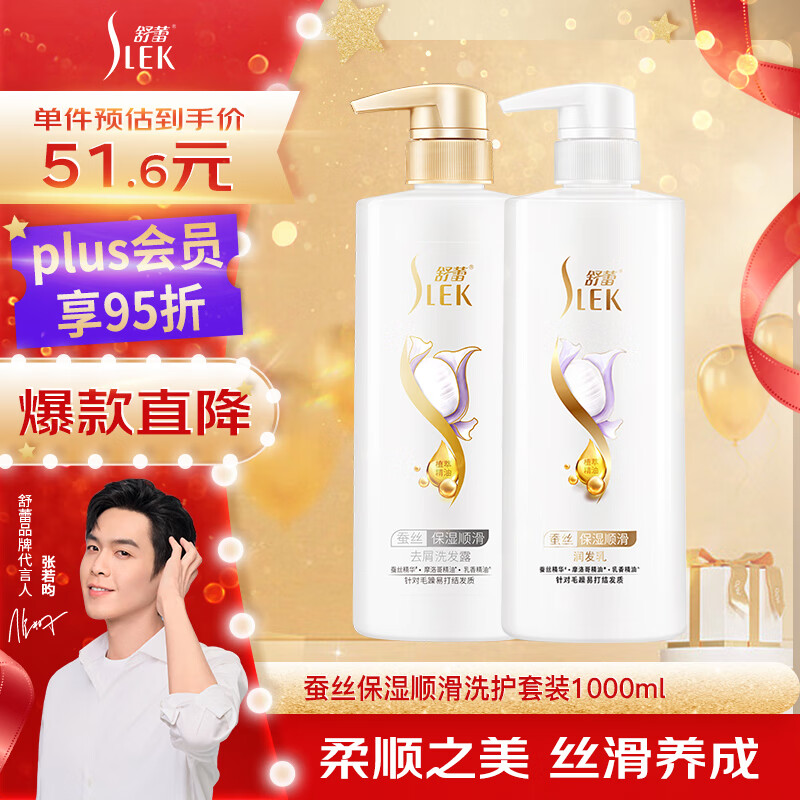 【京东同款】【京东同款】舒蕾蚕丝精油保湿柔顺止痒蓬松去屑洗护套装洗头水护发素10