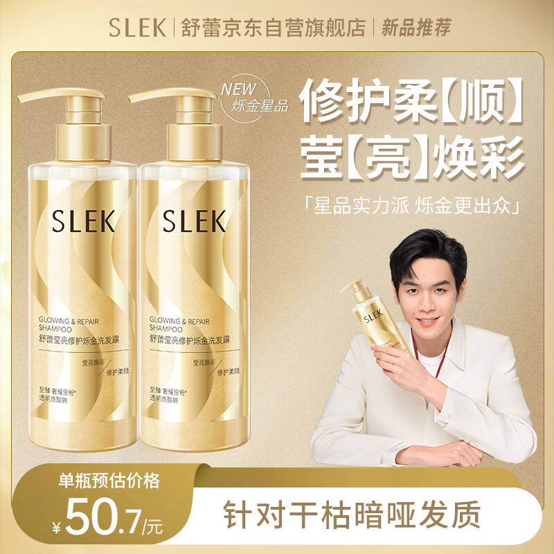 【京东同款】【京东同款】舒蕾【张若昀同款】莹亮修护烁金洗发露400ml 柔顺修护