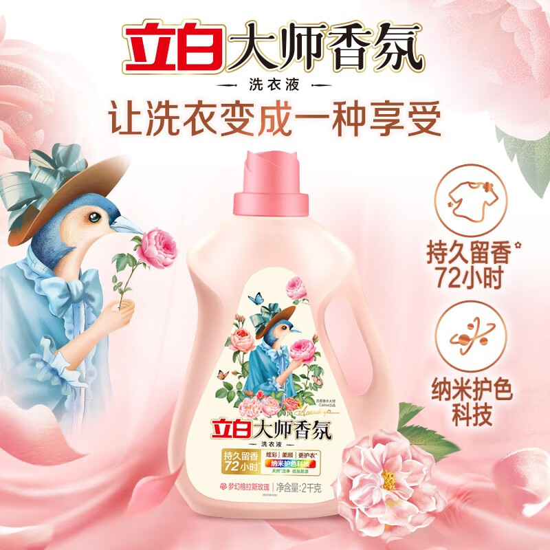 【京东同款】【京东同款】【京东同款】立白大师香氛洗衣液2kg玫瑰花香72小时持久