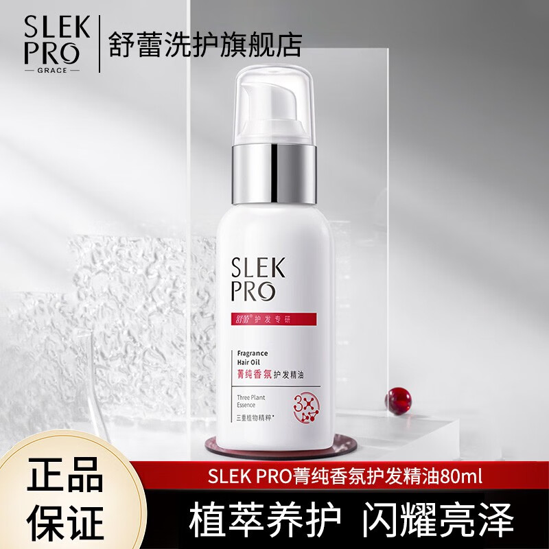【京东同款】【京东同款】舒蕾PRO系列洗发水沐浴露套装搭配使用护发素 菁纯香氛护