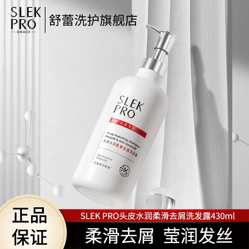 【京东同款】【京东同款】舒蕾PRO系列洗发水沐浴露套装搭配使用护发素 头皮水润柔