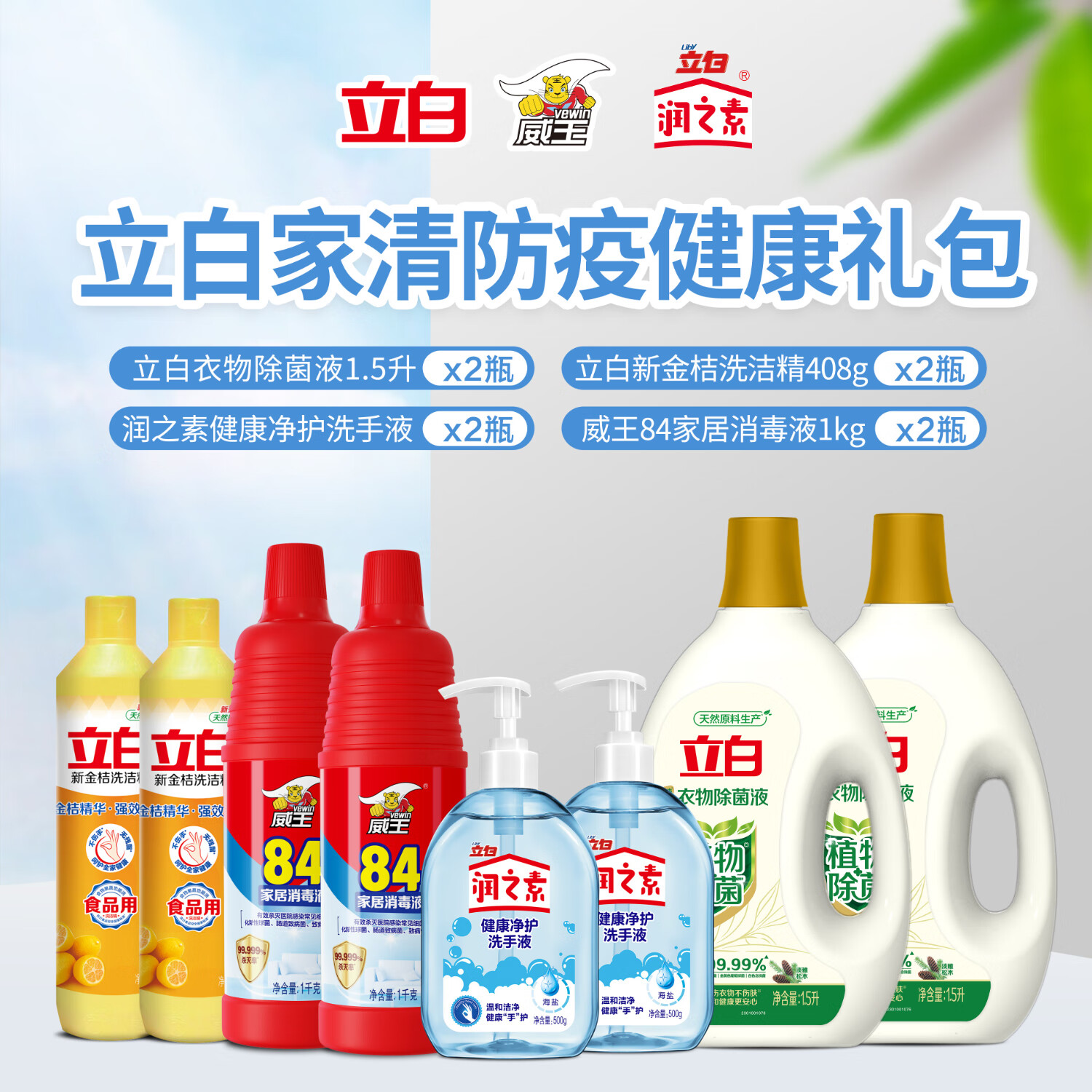 【京东同款】【京东同款】立白家清防疫健康礼包8件套 白色【正品保证】