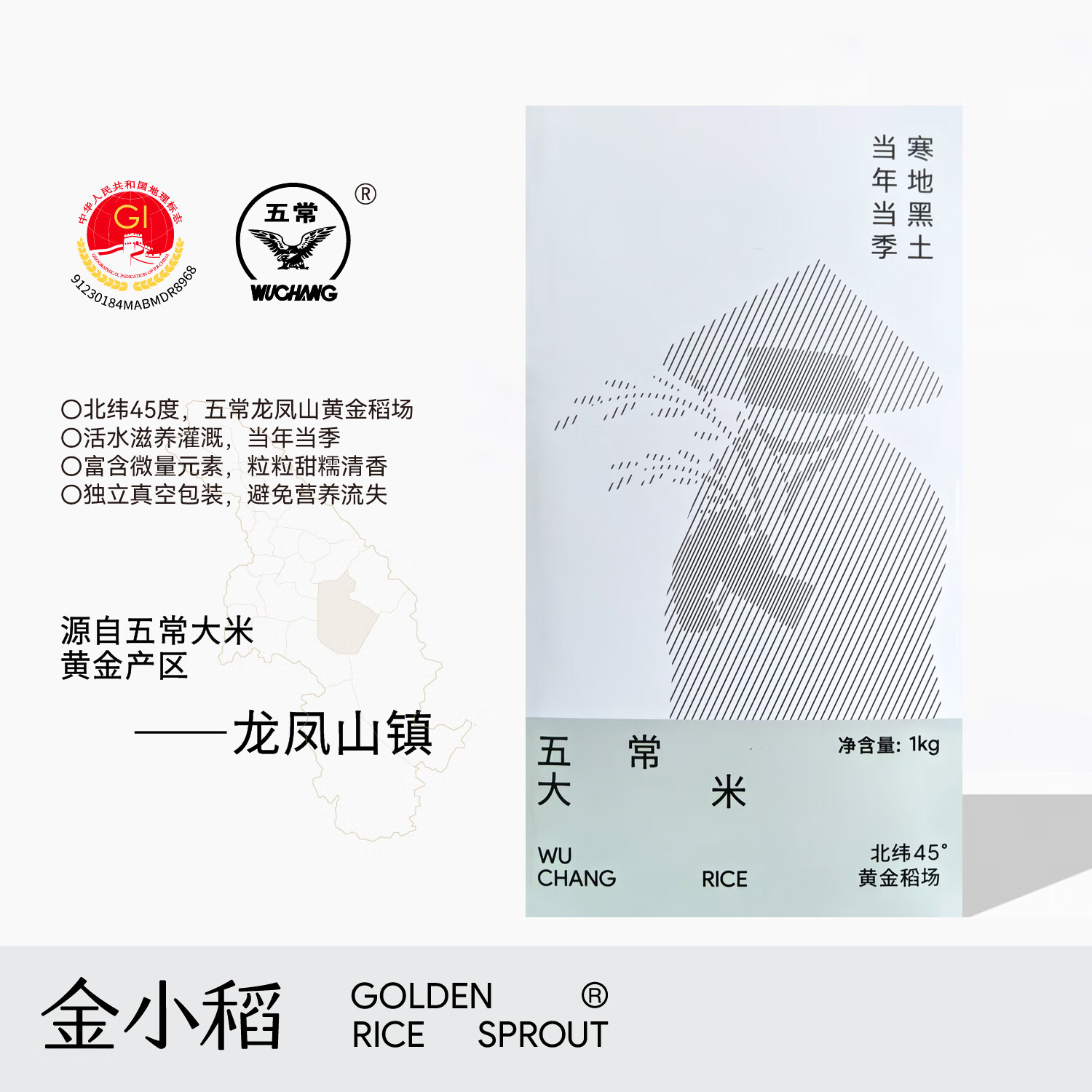 【京东同款】【京东同款】金小稻五常大米稻花香2号盒装1kg【正品保证】