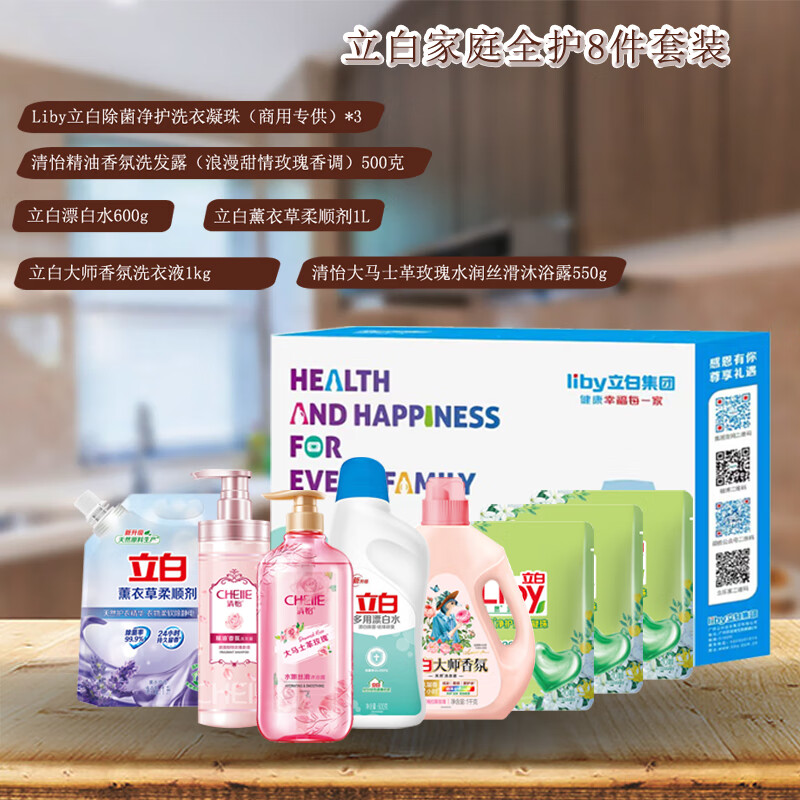 【京东同款】【京东同款】立白家庭全护8件套装 白色【正品保证】