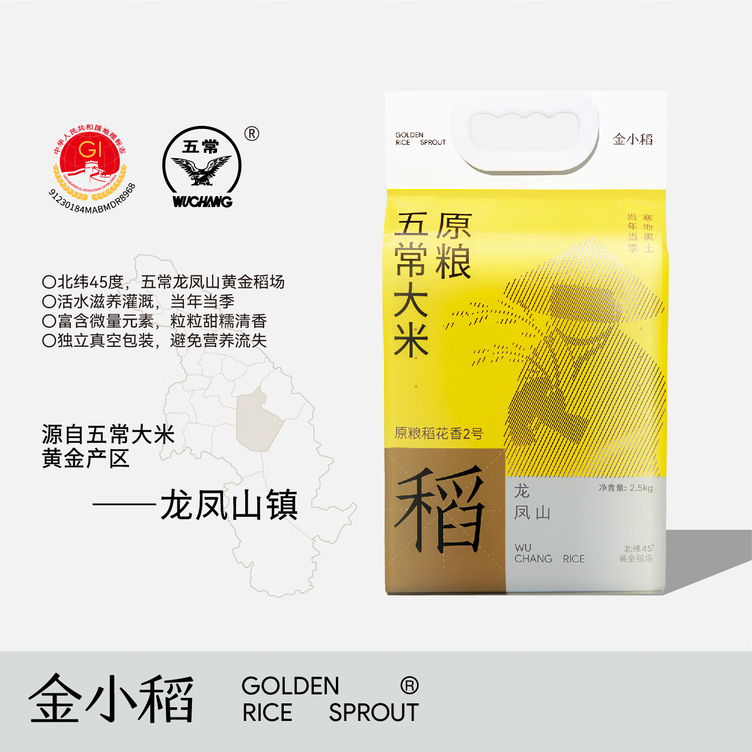 【京东同款】【京东同款】金小稻五常大米原粮稻花香2号袋装2.5kg 五常龙凤山黄