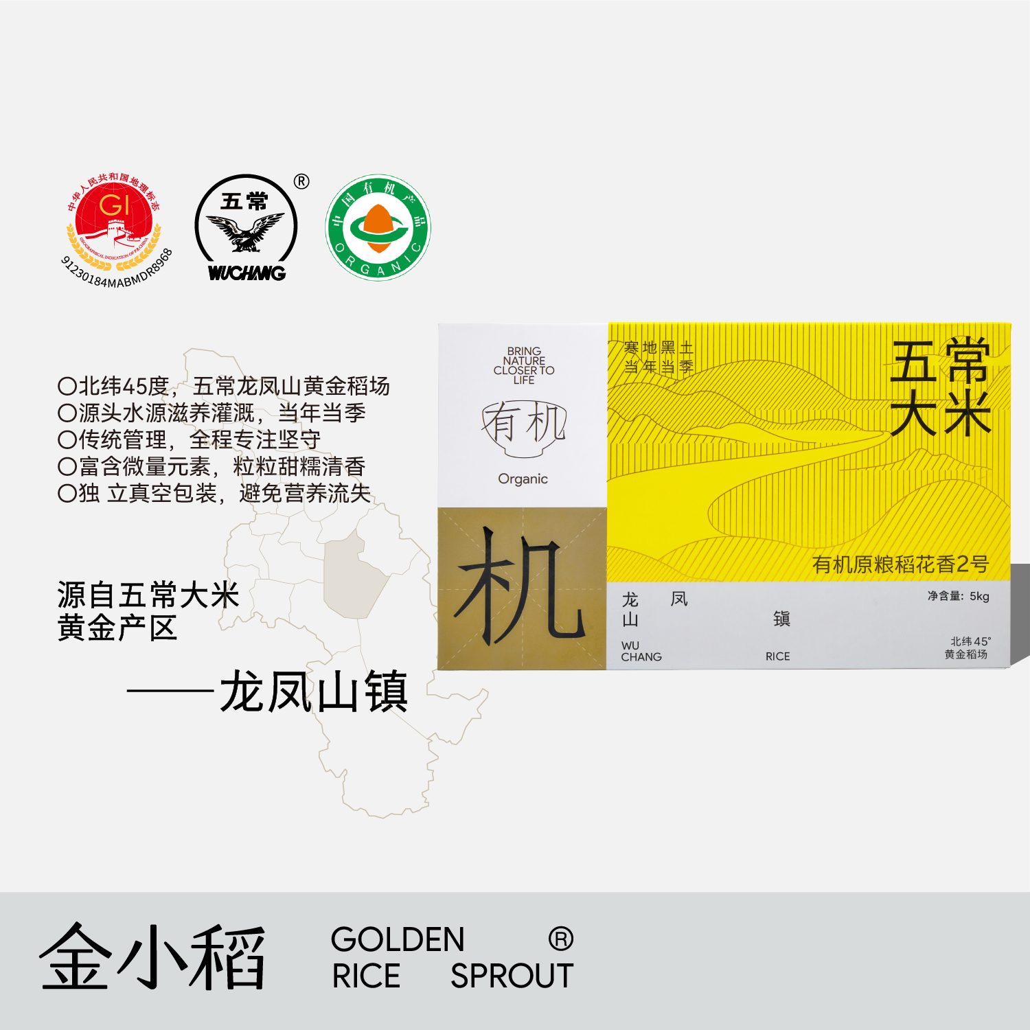 【京东同款】【京东同款】金小稻有机五常大米原粮稻花香2号高端礼盒5kg【正品保证