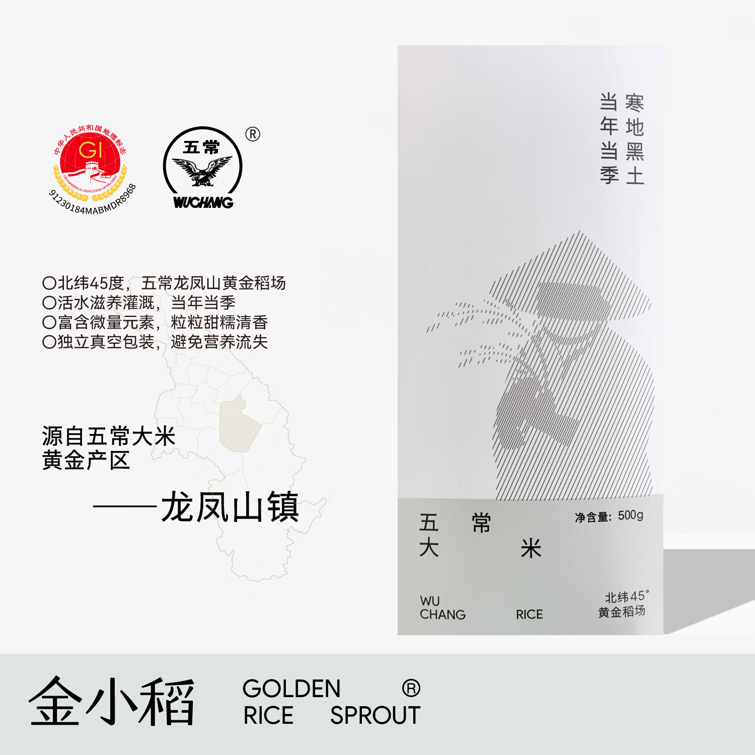 【京东同款】【京东同款】金小稻五常大米稻花香2号盒装500g【正品保证】
