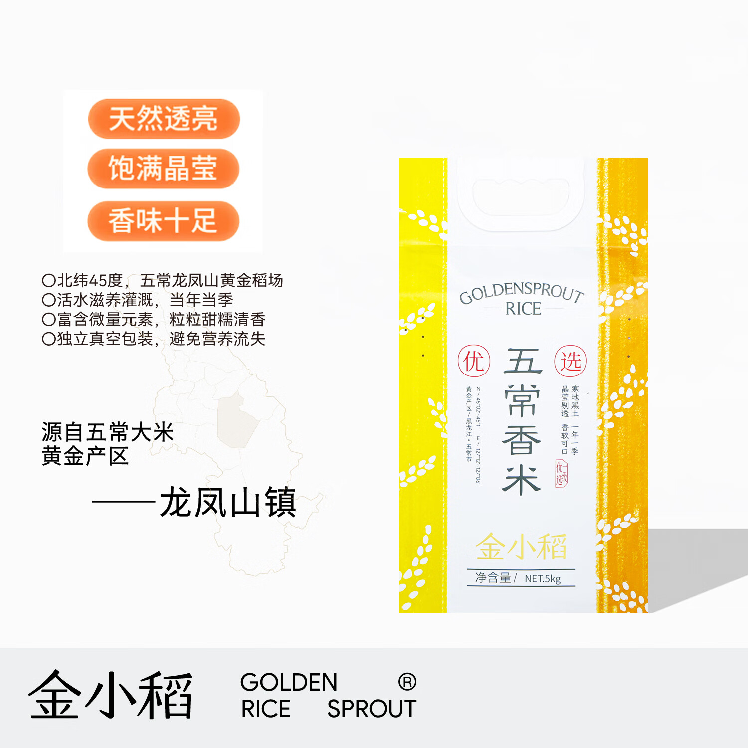 【京东同款】【京东同款】金小稻五常香米袋装5kg 软糯香甜【正品保证】