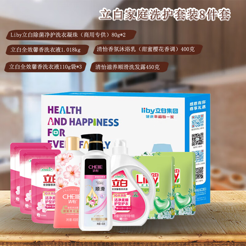 【京东同款】【京东同款】立白家庭洗护套装8件套 白色【正品保证】