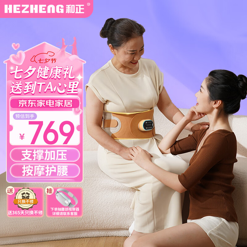 【京东同款】【京东同款】和正腰部按摩器护腰带 腰间盘突出腰围腰托腰肌劳损固定椎间