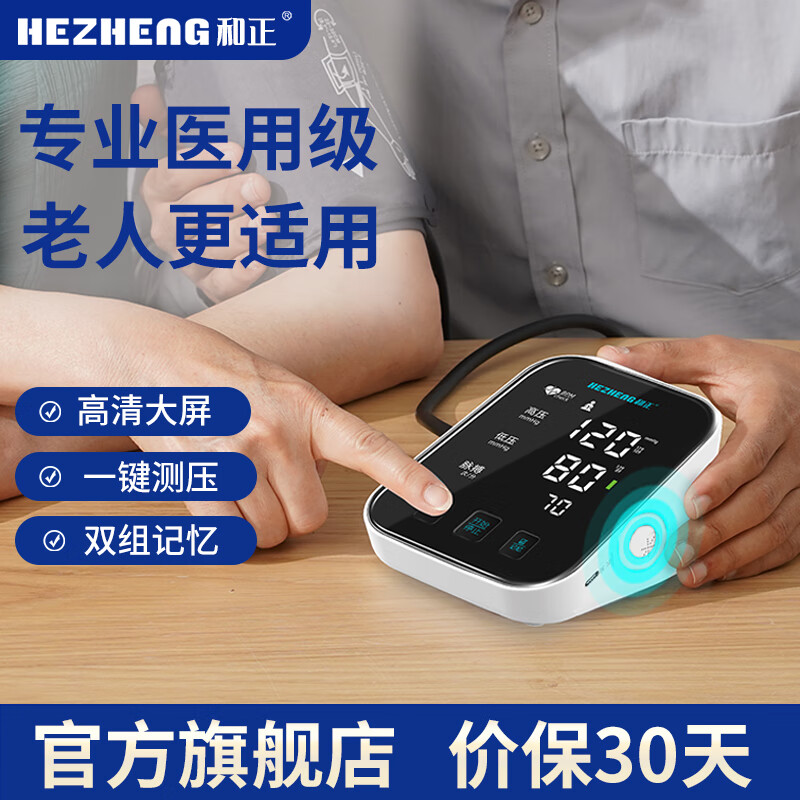 【京东同款】【京东同款】电子血压计 上臂式家用双组记忆 医用充电测血压测量仪 一