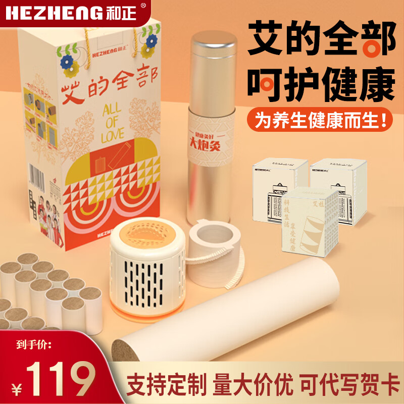 【京东同款】【京东同款】和正艾灸礼盒养生随身灸无烟艾灸罐家用熏灸加大艾炮 送父母