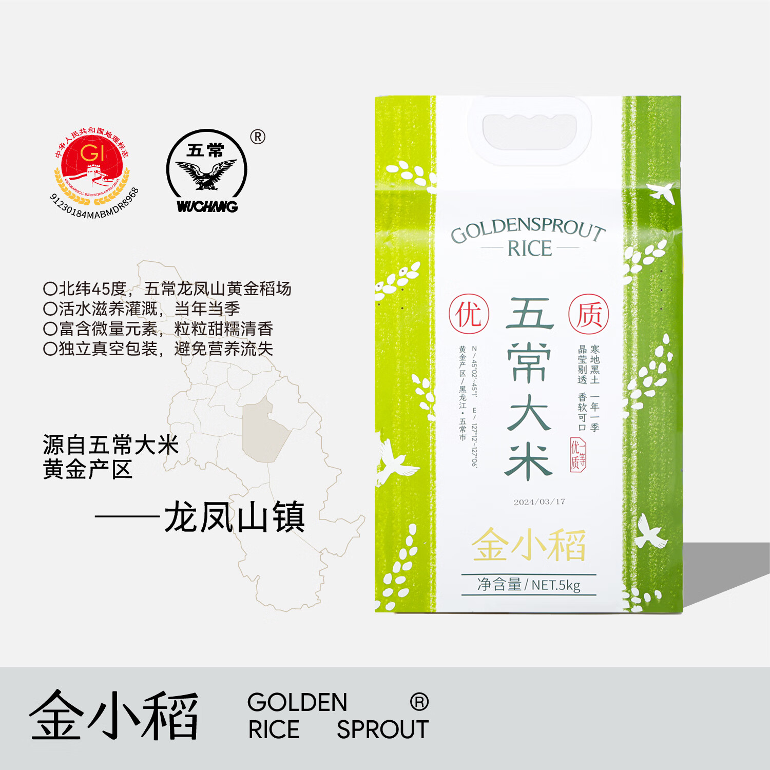 【京东同款】【京东同款】金小稻五常大米稻花香2号袋装5kg 富含丰富的微量元素【