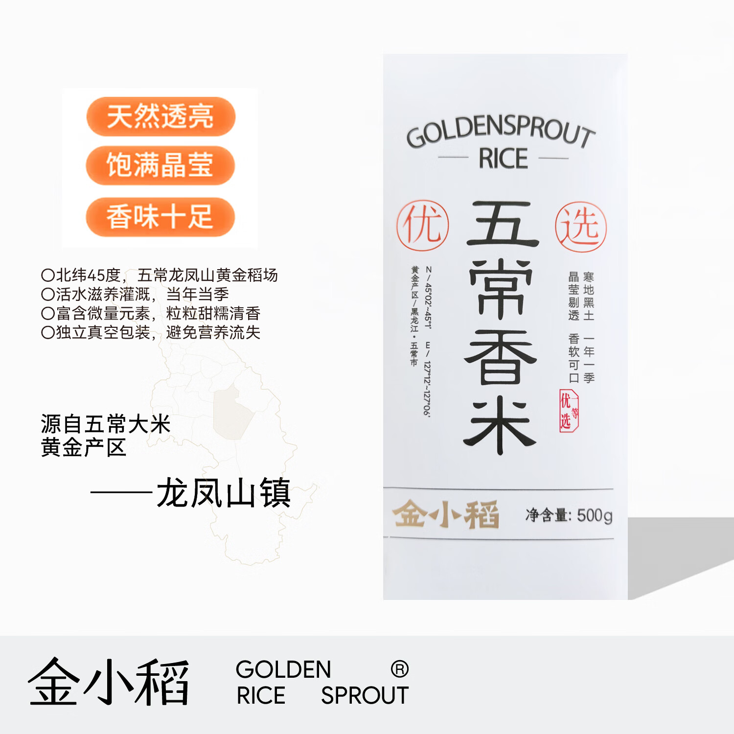 【京东同款】【京东同款】金小稻五常香米盒装500g【正品保证】