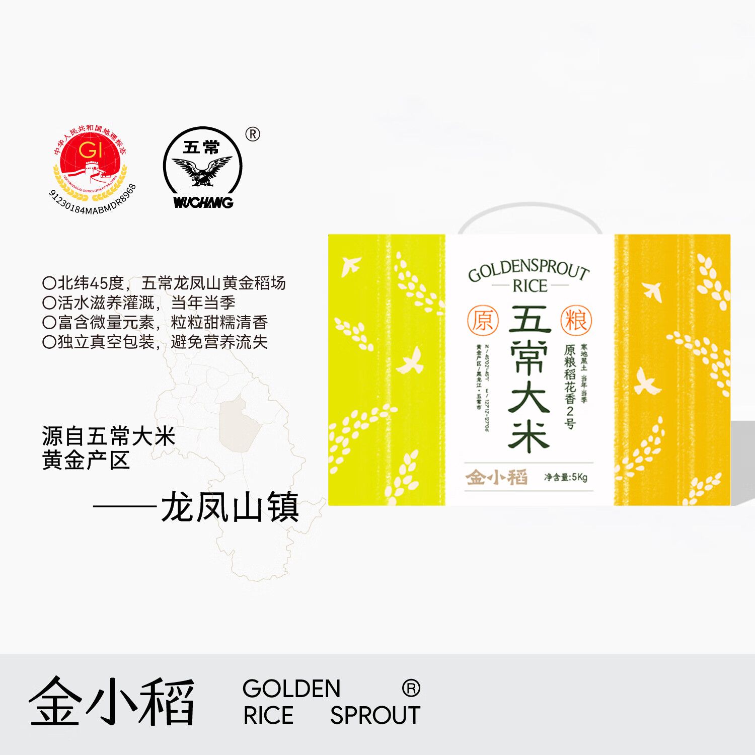 【京东同款】【京东同款】金小稻五常大米稻花香2号盒装5kg 【正品保证】