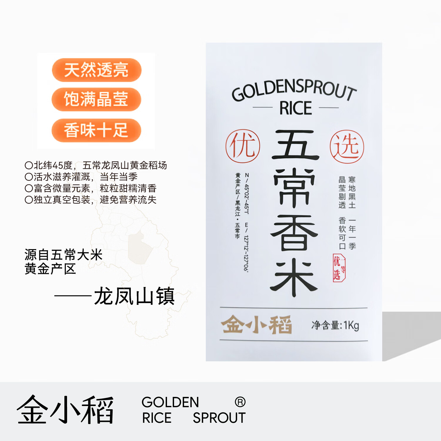 【京东同款】【京东同款】金小稻五常香米盒装1kg【正品保证】