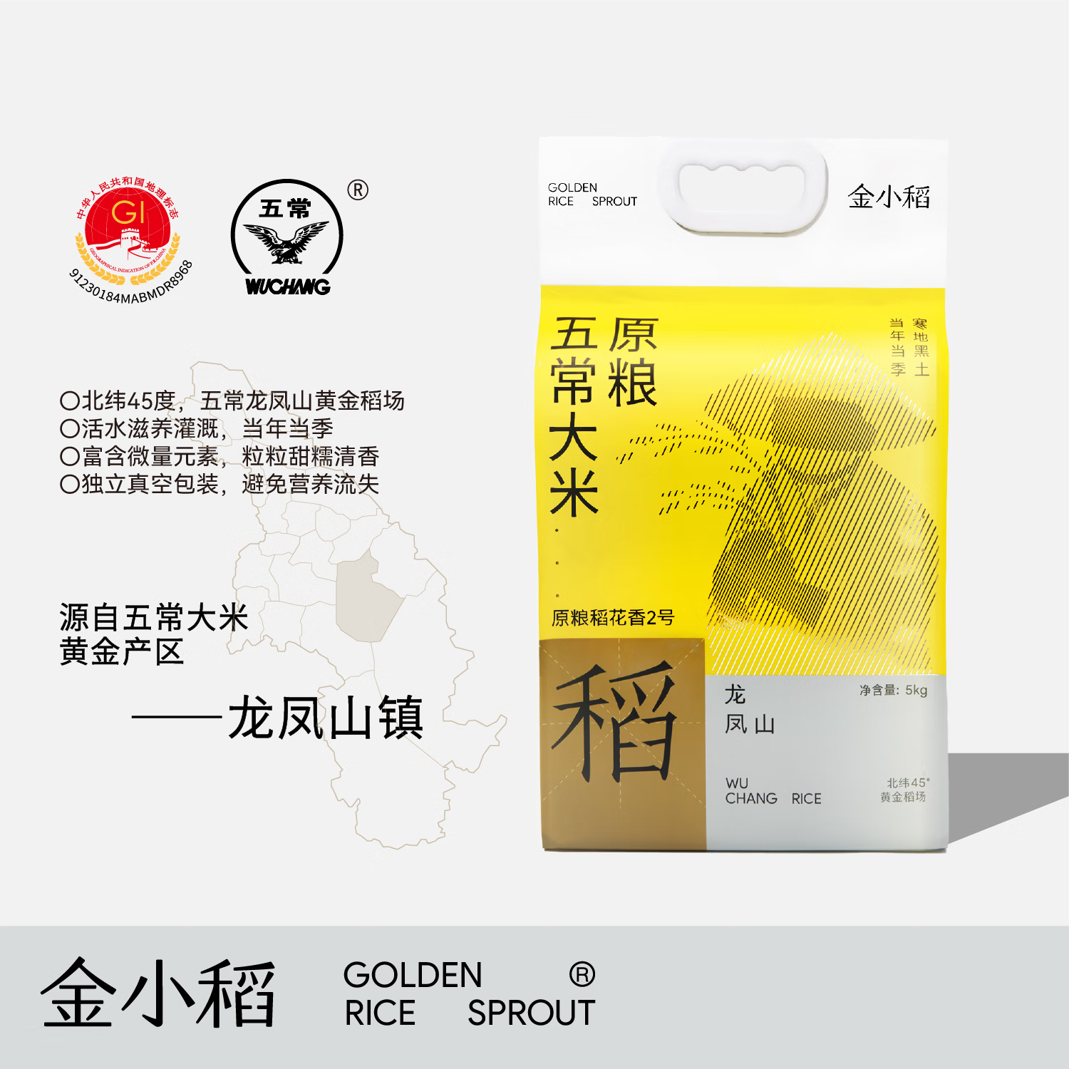 【京东同款】【京东同款】金小稻五常大米原粮稻花香2号袋装5kg 金小稻原粮稻花香