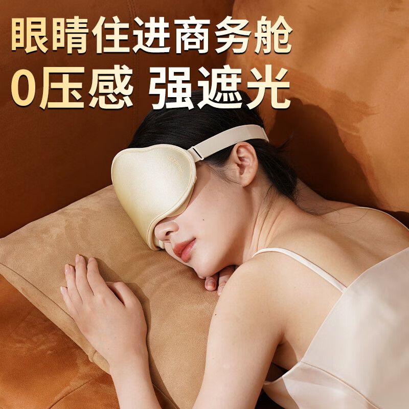 【京东同款】【京东同款】遮光睡眠眼罩 成人男女学生午休通用旅行睡觉舒适透气助眠轻
