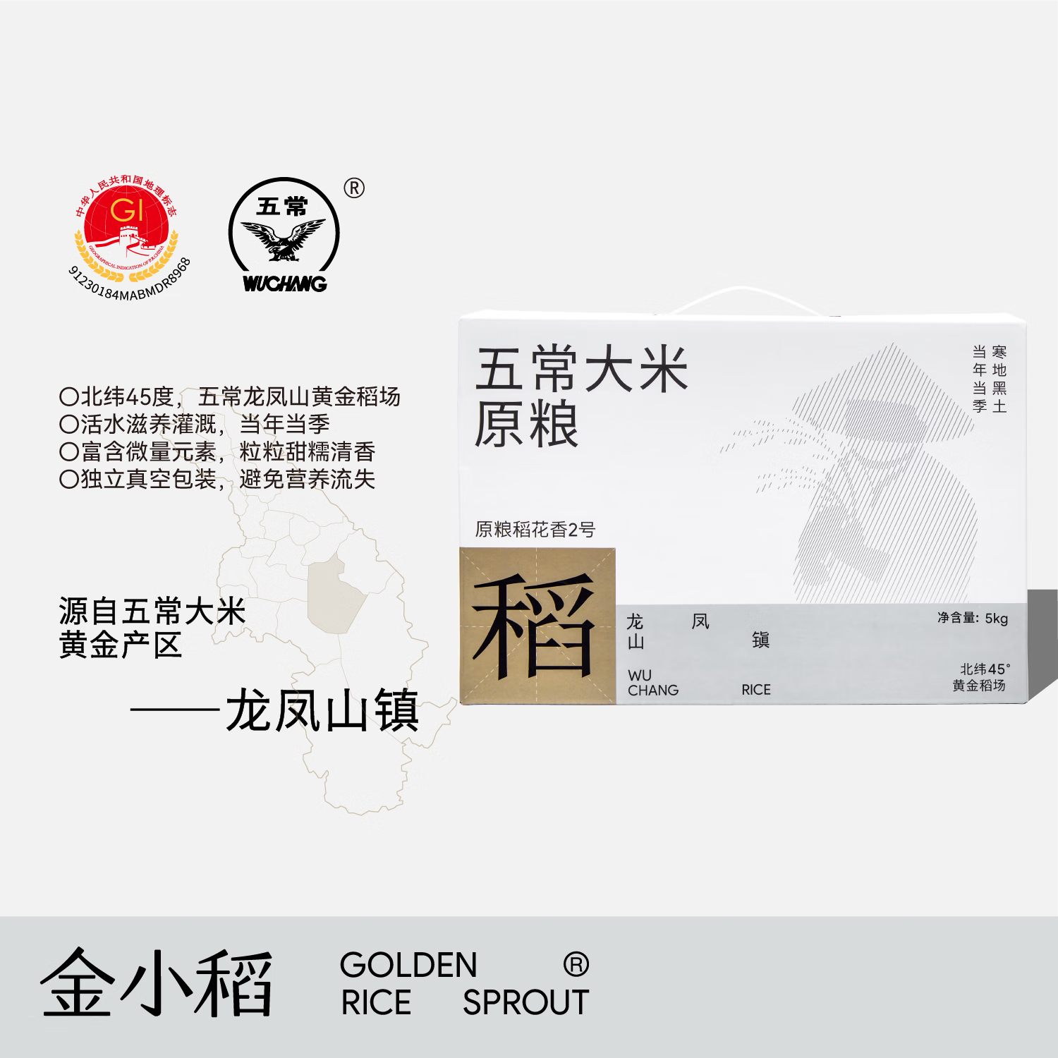 【京东同款】【京东同款】金小稻五常大米原粮稻花香2号灰白礼盒5kg 【正品保证】
