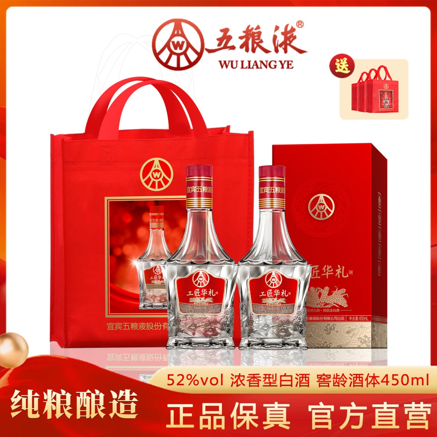 五粮液工匠华礼52度.浓香型白酒【450ML*2瓶】