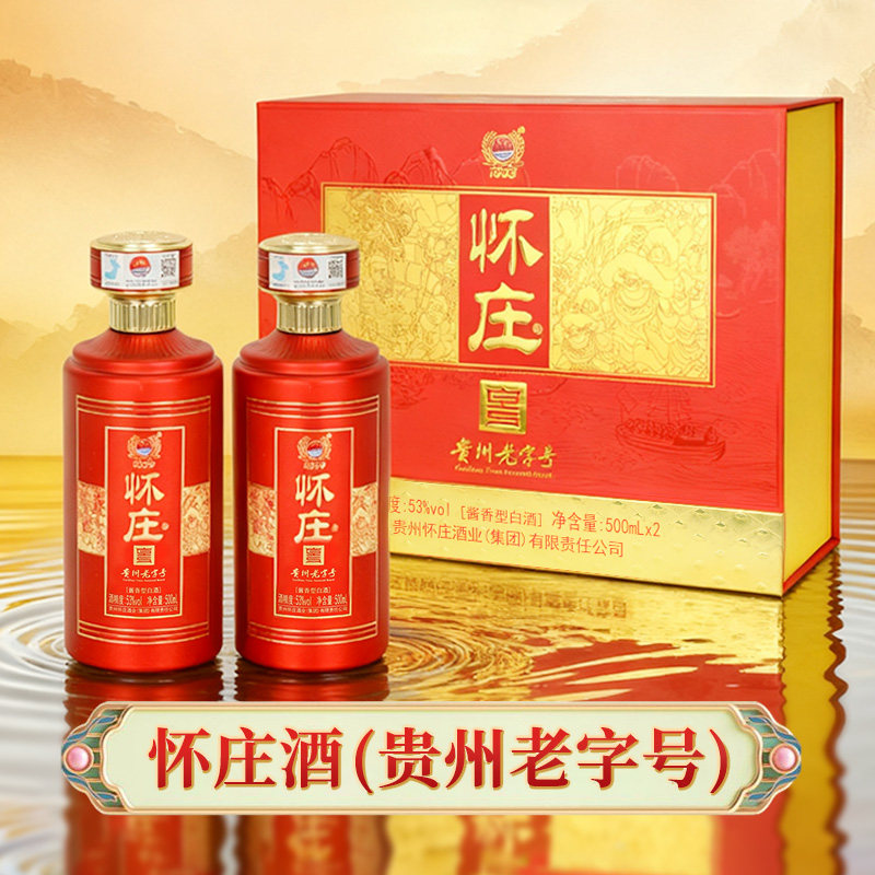 怀庄固态法酱香型53°白酒500ml*2瓶