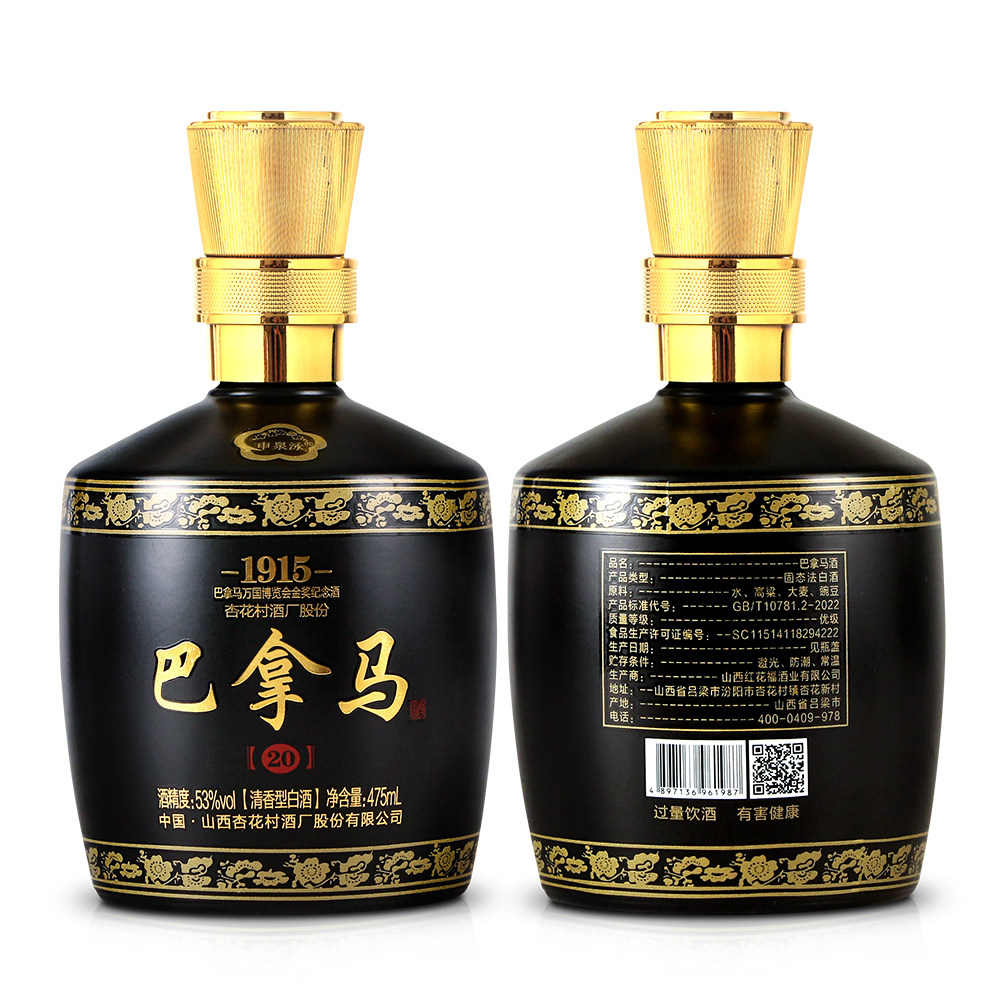 杏花村 巴拿马20酒53度清香型白酒【475ml*4瓶】