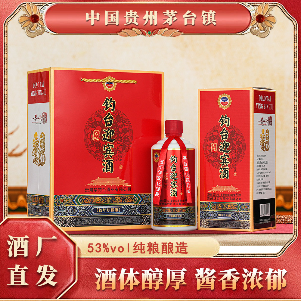 钓台迎宾酒.53度酱香型白酒【500ml*6瓶】